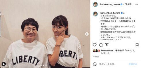 川口春奈と「ハリセンボン」近藤春菜のWはるなショット