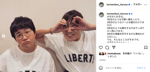 川口春奈と「ハリセンボン」近藤春菜のWはるなショット