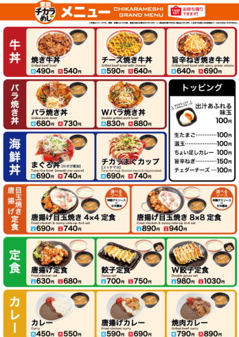 東京チカラめし