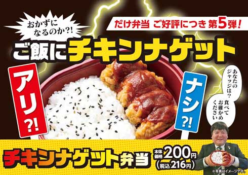 ローソンストア100 だけ弁当 チキンナゲット弁当