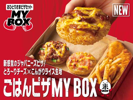 ピザハット ごはんピザ MY BOX 生地 お米