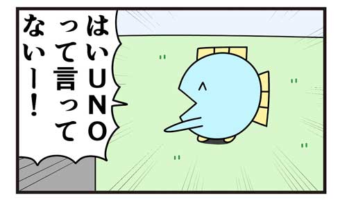 魚 4コマ 言ってない UNO ウノ さよなら
