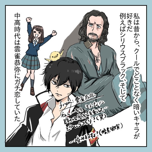 「初代推しの闇を知った話」