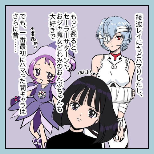 「初代推しの闇を知った話」