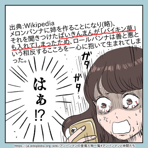 「初代推しの闇を知った話」