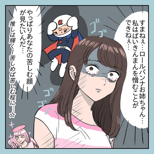 「初代推しの闇を知った話」