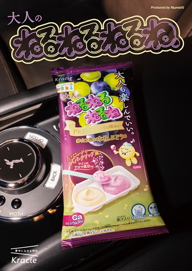 「大人のねるねるねるね」