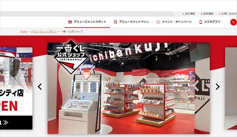 一番くじ 公式ショップ