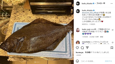 工藤静香の娘・Cocomiが釣ったヒラメ