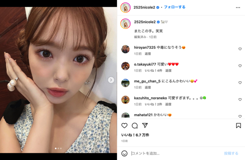 モデルの藤田ニコルがセクハラ言動を一刀両断