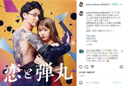 古川雄大演じる桜夜才臣と馬場ふみか演じるユリ