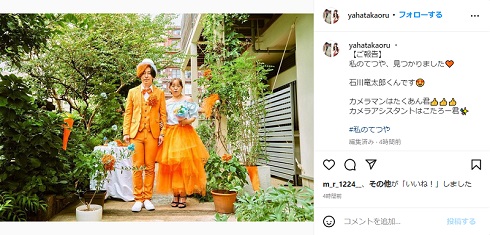 峯岸みなみと「東海オンエア」てつやの結婚報告を再現した八幡カオルと石川竜太郎