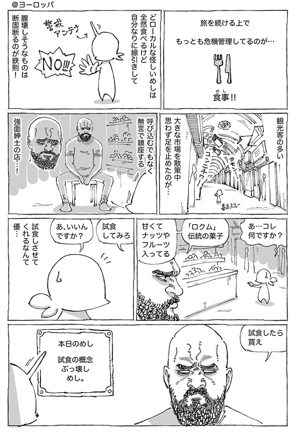 強面海外紳士の漫画・1ページ目