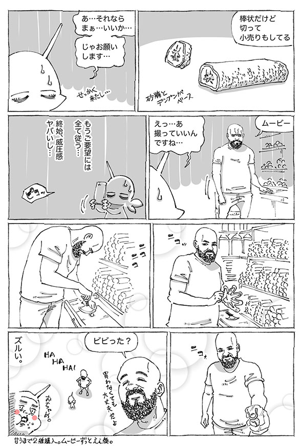 強面海外紳士の漫画・2ページ目