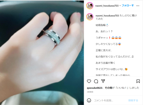 結婚指輪が小さくなっていたことを嘆く細川直美