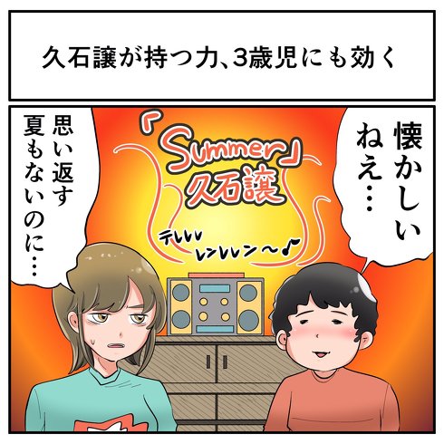 久石譲さん「Summer」
