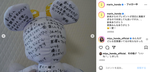 本田真凜、21歳誕生日に妹の紗来からプレゼント