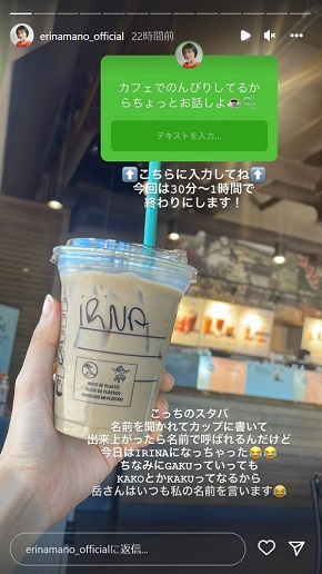 スターバックスのカップを手にする真野恵里菜