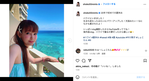 デビュー20周年で初の夏休み、ハワイを満喫する中川翔子