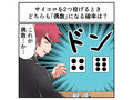 サイコロを2つ投げるとき、どちらも“偶数”になる確率は？　中2なら秒で分かるかもしれないクイズ【算数・確率編】