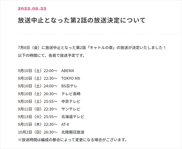 アニメ「てっぺんっ!!!!!!!!!!!!!!!」第2話の放送日が決定