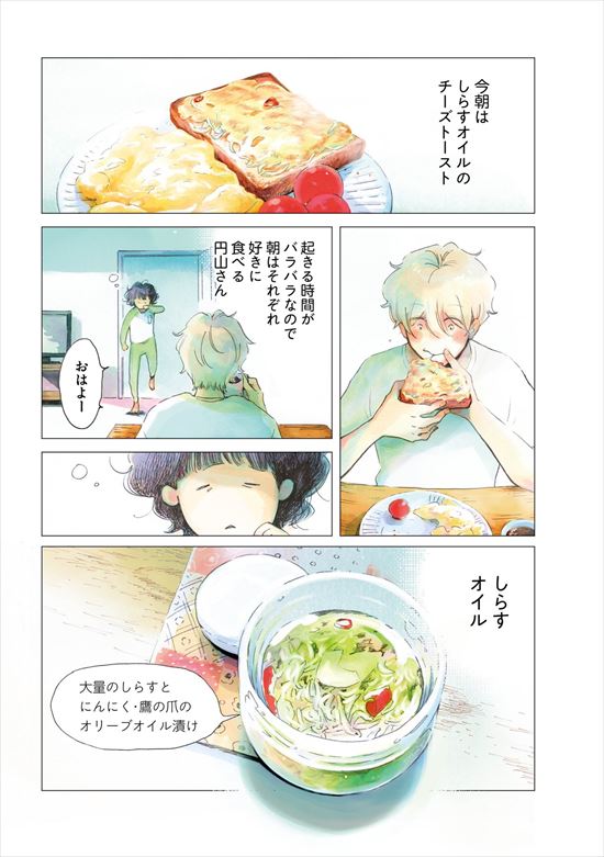 盛りつけ上手な円山さん