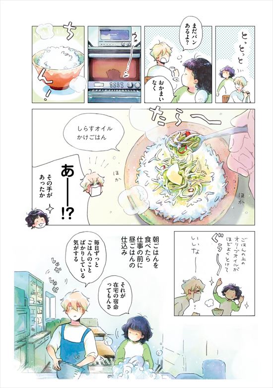 盛りつけ上手な円山さん