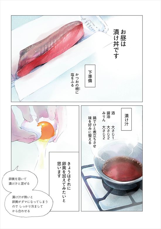 盛りつけ上手な円山さん