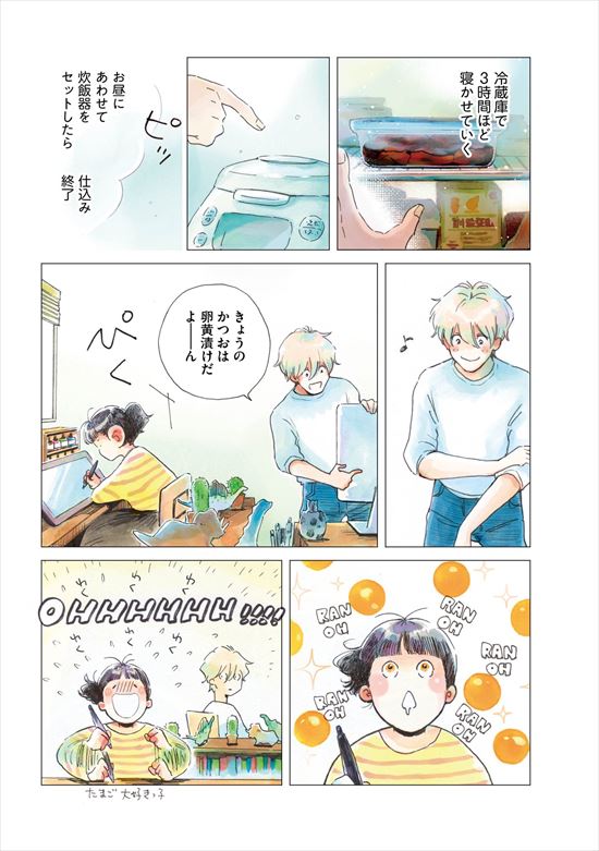 盛りつけ上手な円山さん