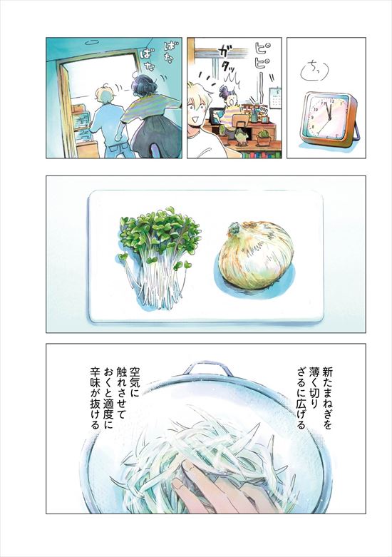 盛りつけ上手な円山さん