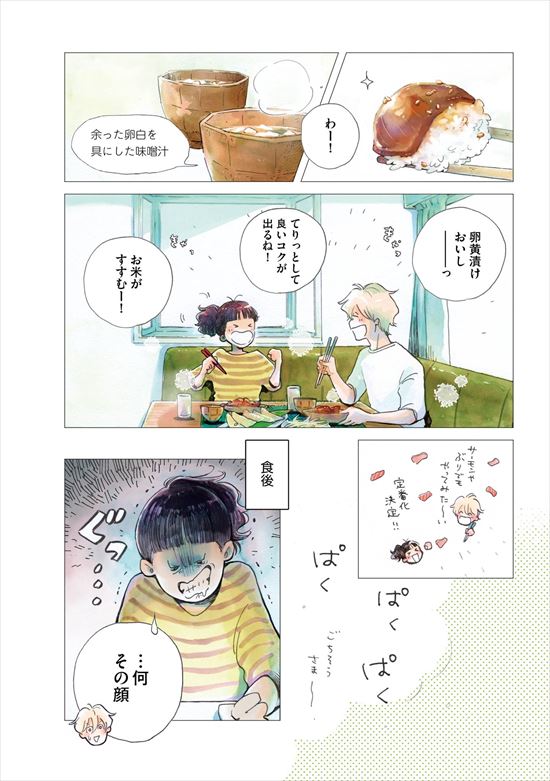 盛りつけ上手な円山さん