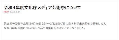 文化庁メディア芸術祭