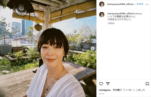 宮沢りえのInstagram