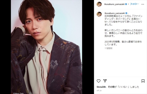 山崎育三郎のInstagram