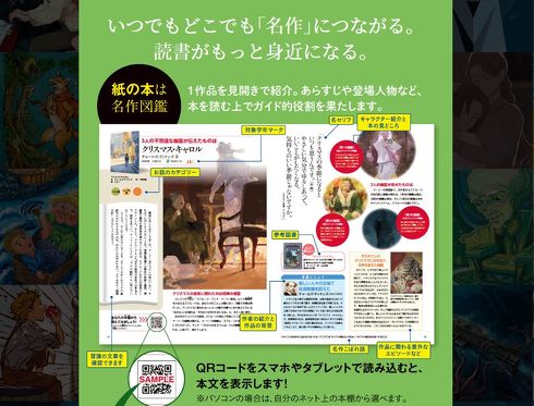 小学館世界J文学館