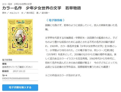 小学館世界J文学館