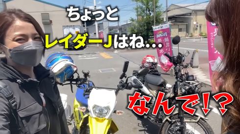 スズキ「レイダーJ クロスオーバー」に乗る久野さん