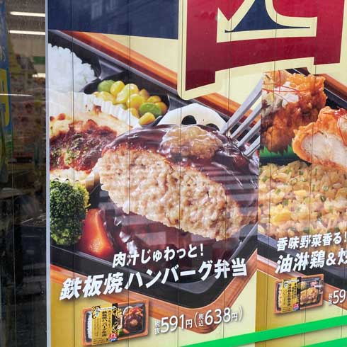 ファミマ ハンバーグ弁当 ゼスプリ キウイ 似ている そっくり