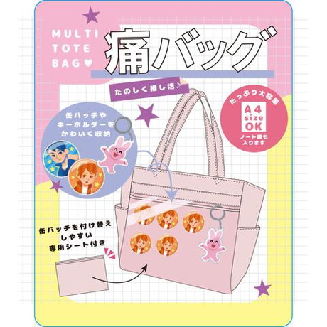 しまむらの痛バッグ