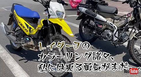 久野さんが乗ったレイダーJ