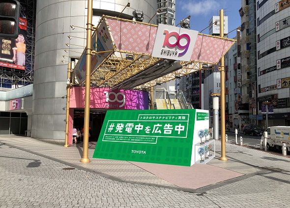 トヨタ　発電中を広告中