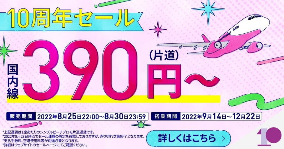 【タイムセール】ピーチパイン9キロ 15日発送 公式】Peach ピーチ | Peach Aviation株式会社