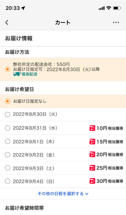 LOHACOで標準より遅いお届け日を指定するとPayPayポイントがもらえる「おトク指定便」の実証実験がスタート