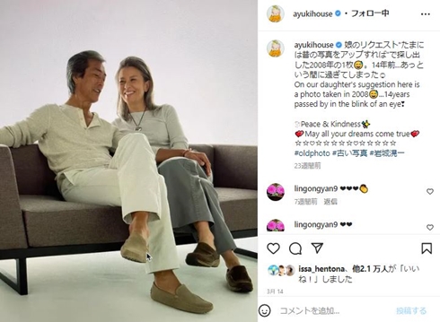 岩城滉一と結城アンナ