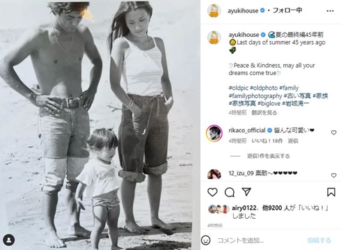 岩城滉一と結城アンナと娘