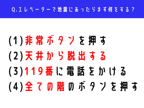 防災クイズ