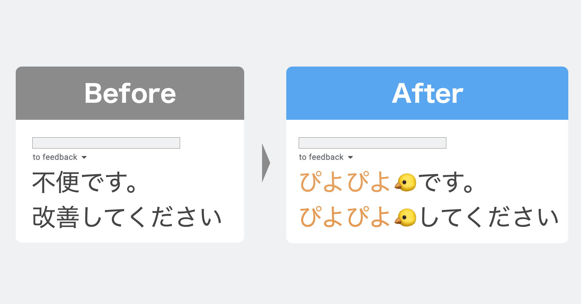 見たくない言葉を“ぴよぴよ”に置き換える優しいChrome拡張「ひよこフィルター」登場　メンタルの弱い社長が作成