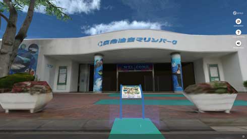 VR京急油壺マリンパーク バーチャル空間 3D化 水族館