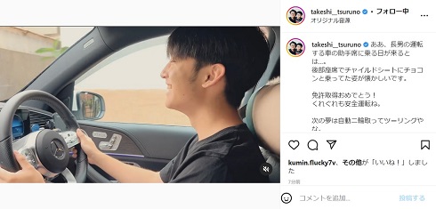 つるの剛士・長男の運転光景