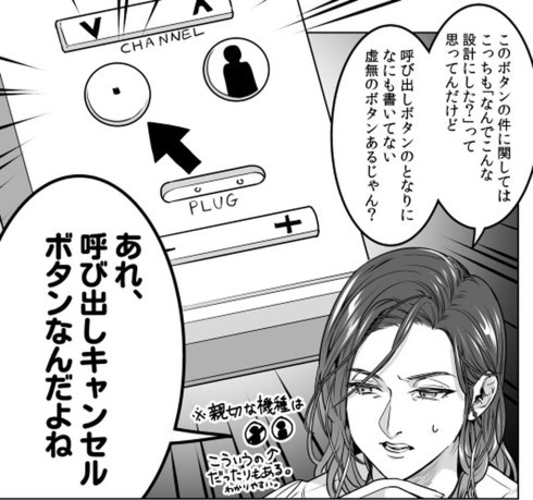 飛行機の呼び出しキャンセルボタン